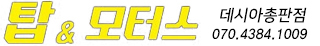포항언더코팅 자동차방음